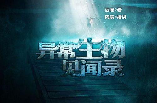 异常生物见闻录,异常生物见闻录揭秘神秘生物之谜