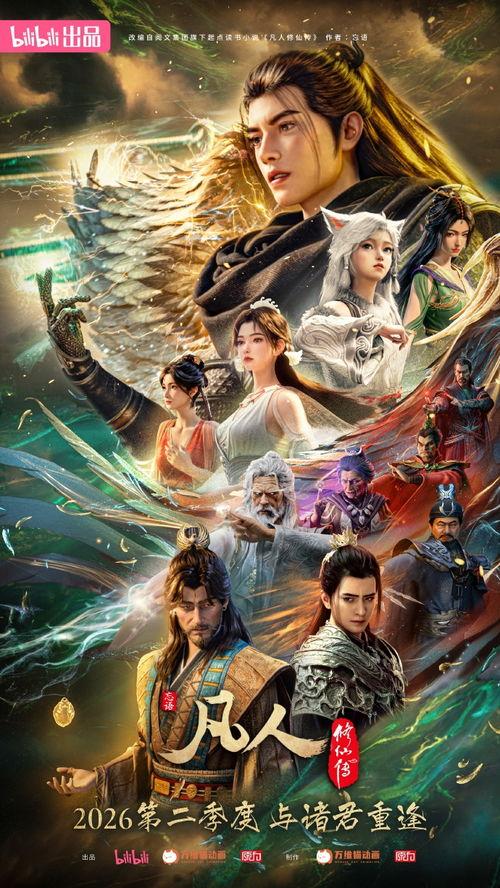 凡人修仙传 2025,凡人修仙传的奇幻新纪元